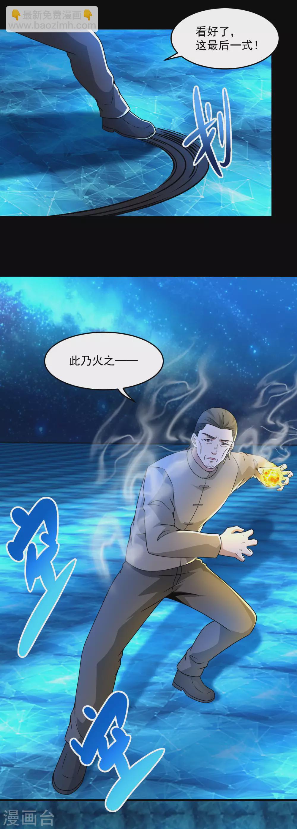 末世爲王 - 第315話 形意 - 4