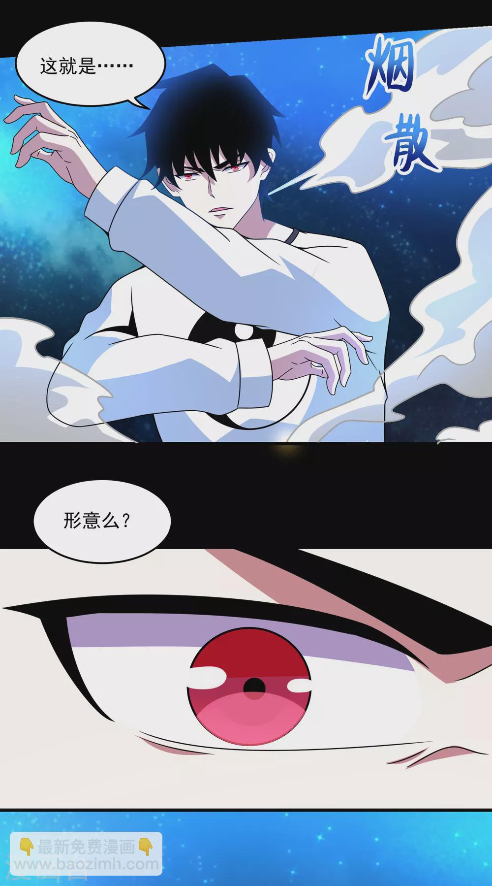 末世爲王 - 第315話 形意 - 2