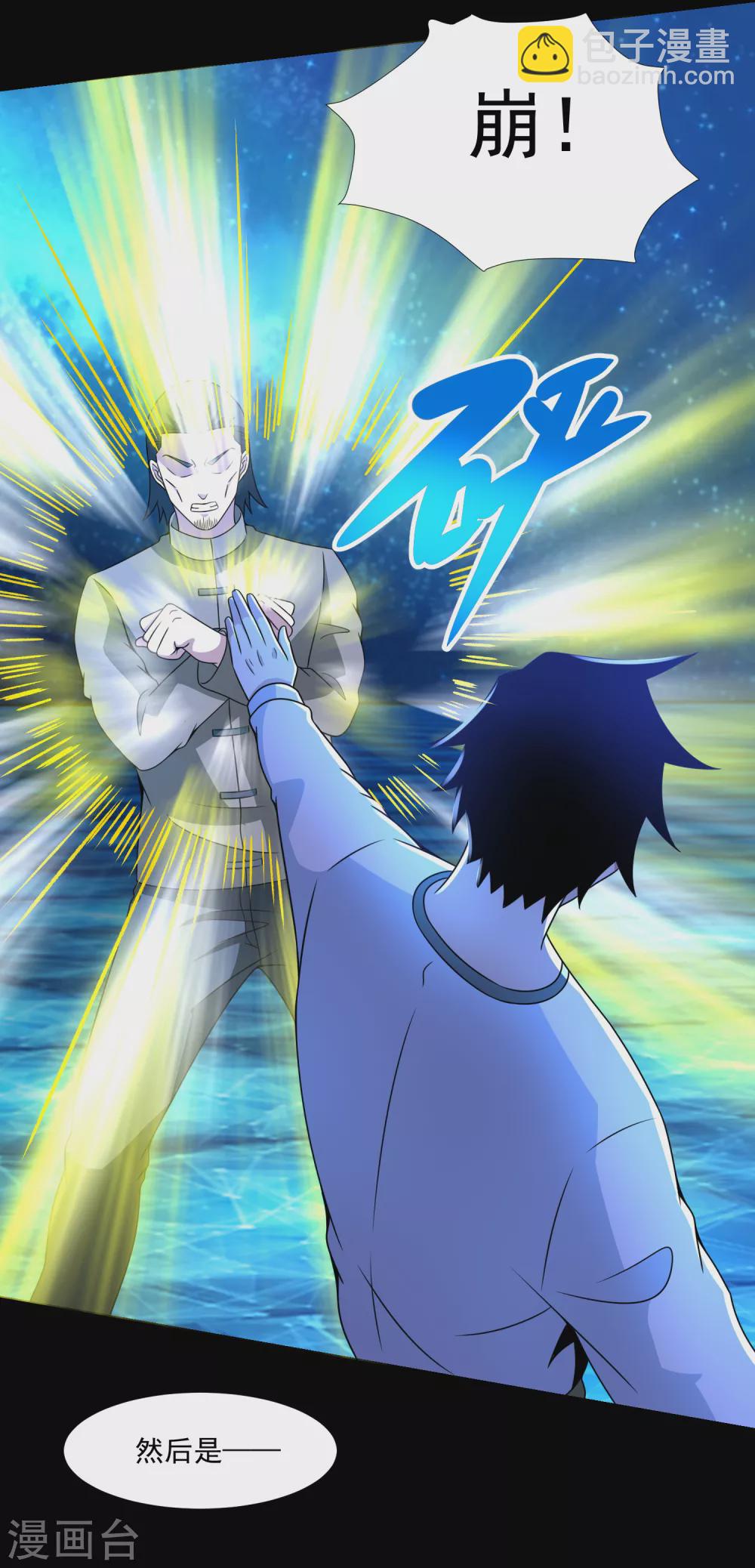 末世爲王 - 第315話 形意 - 6