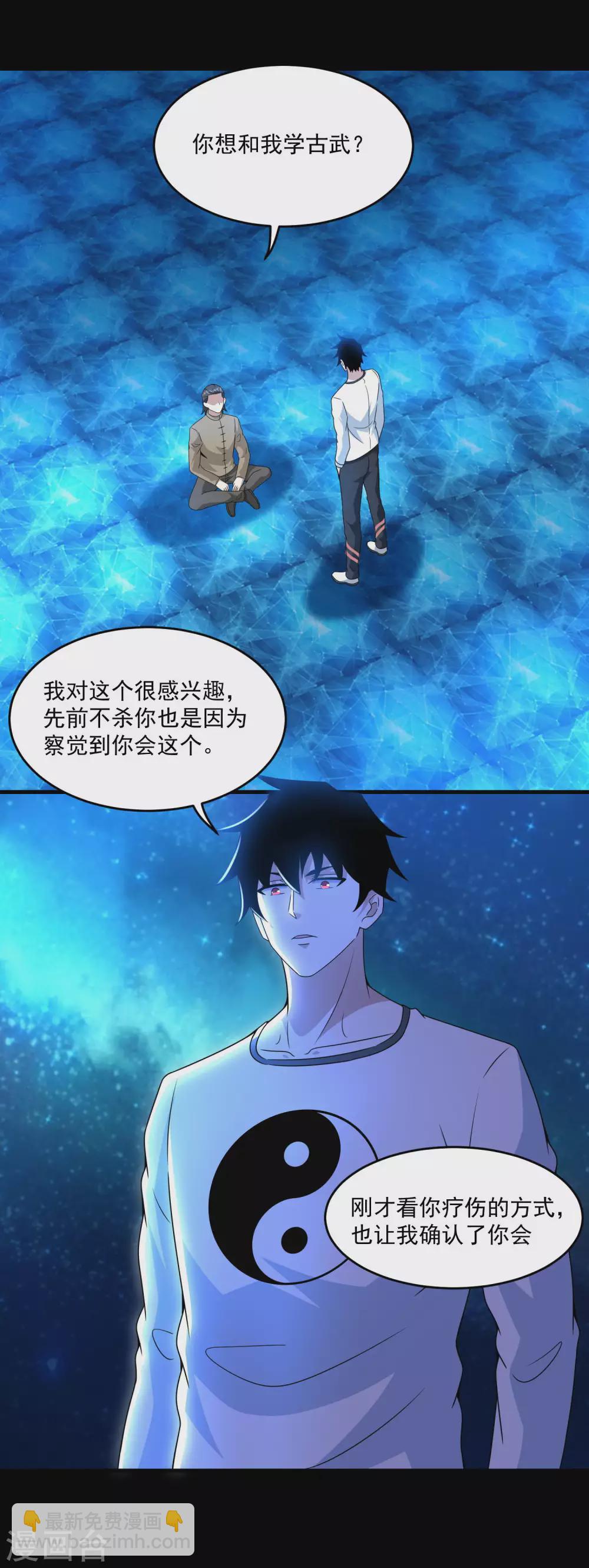 末世爲王 - 第315話 形意 - 3