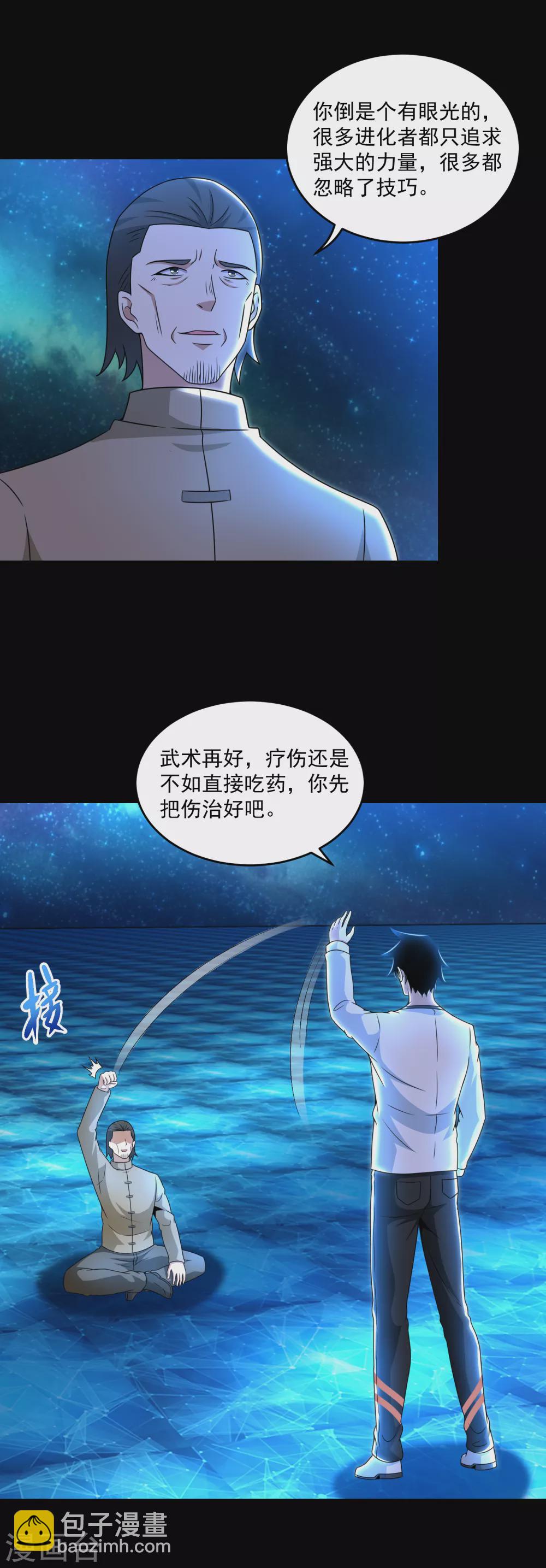 末世爲王 - 第315話 形意 - 4