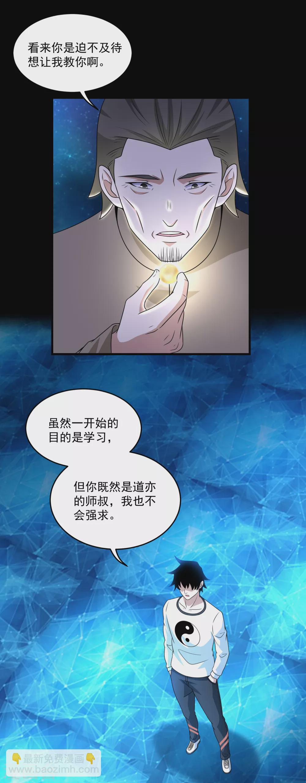 末世爲王 - 第315話 形意 - 5