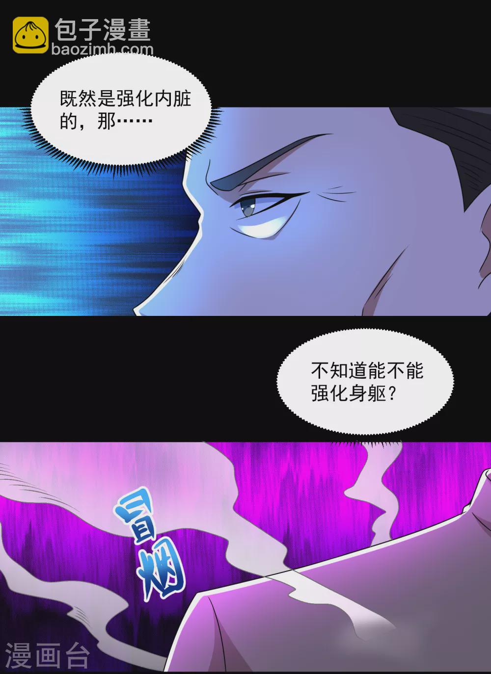 末世爲王 - 第315話 形意 - 2
