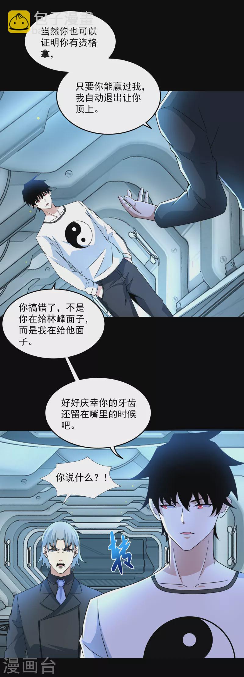 末世爲王 - 第317話 資格 - 3