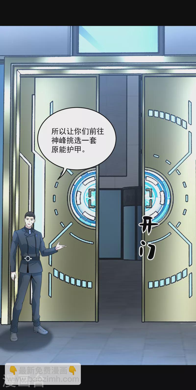 末世爲王 - 第317話 資格 - 3