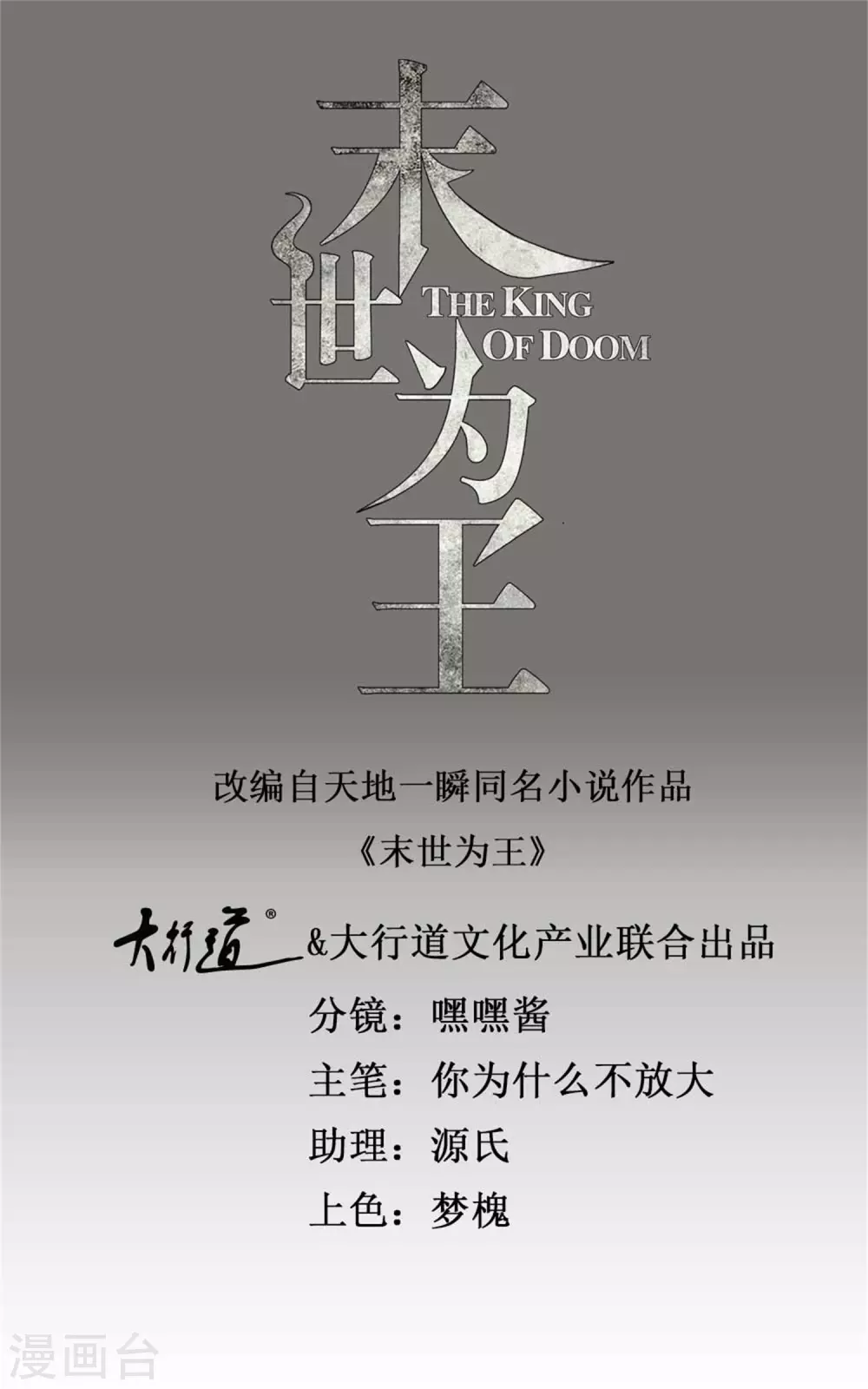 末世爲王 - 第319話 交易 - 1