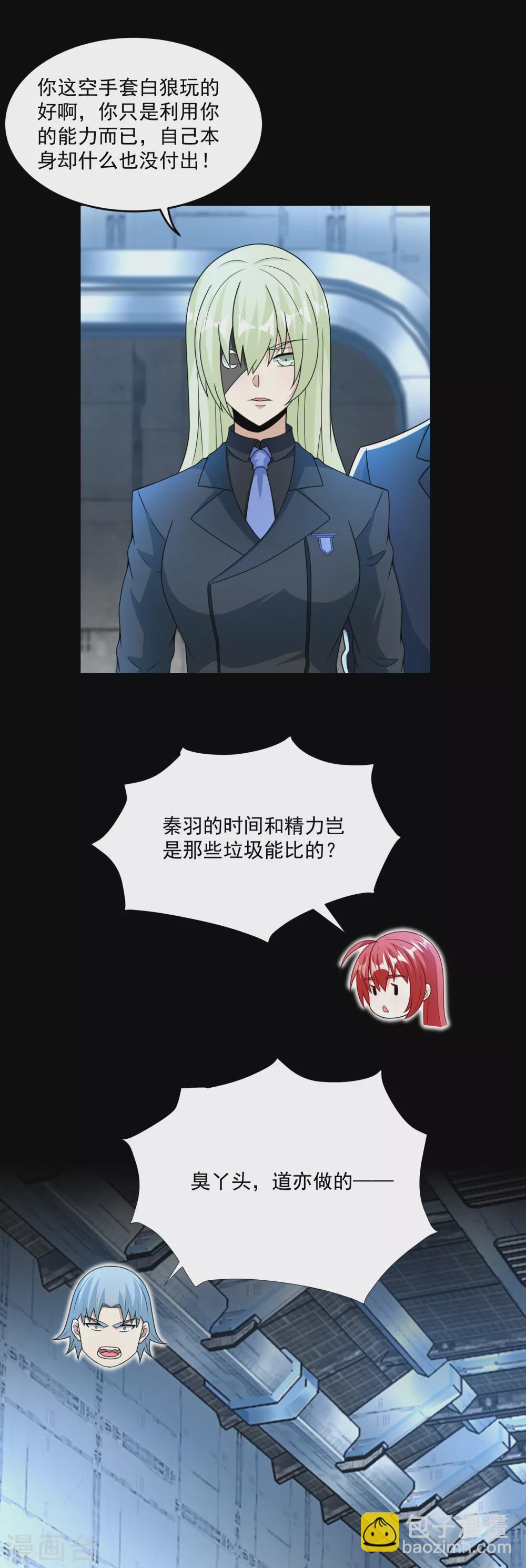 末世爲王 - 第319話 交易 - 4