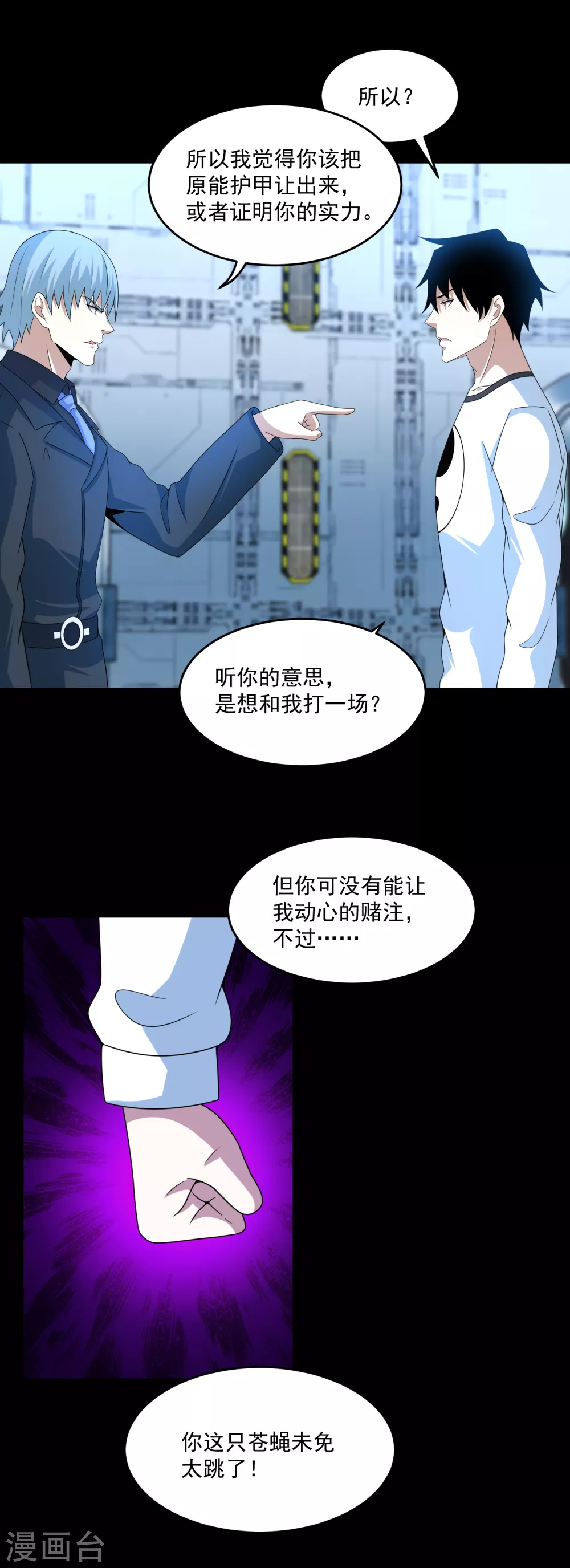 末世爲王 - 第319話 交易 - 4