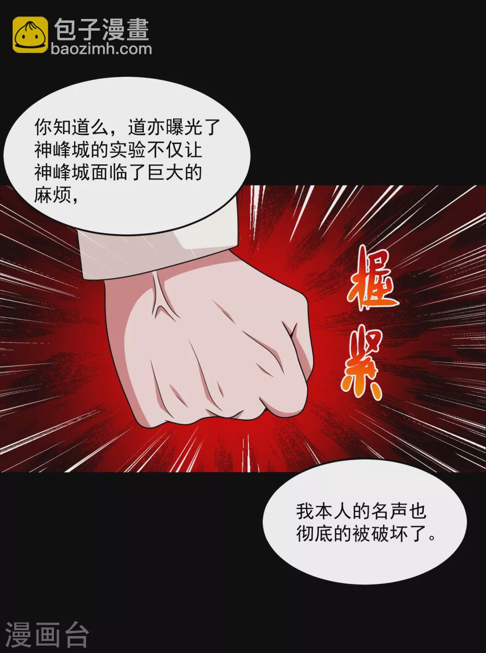 末世爲王 - 第319話 交易 - 2