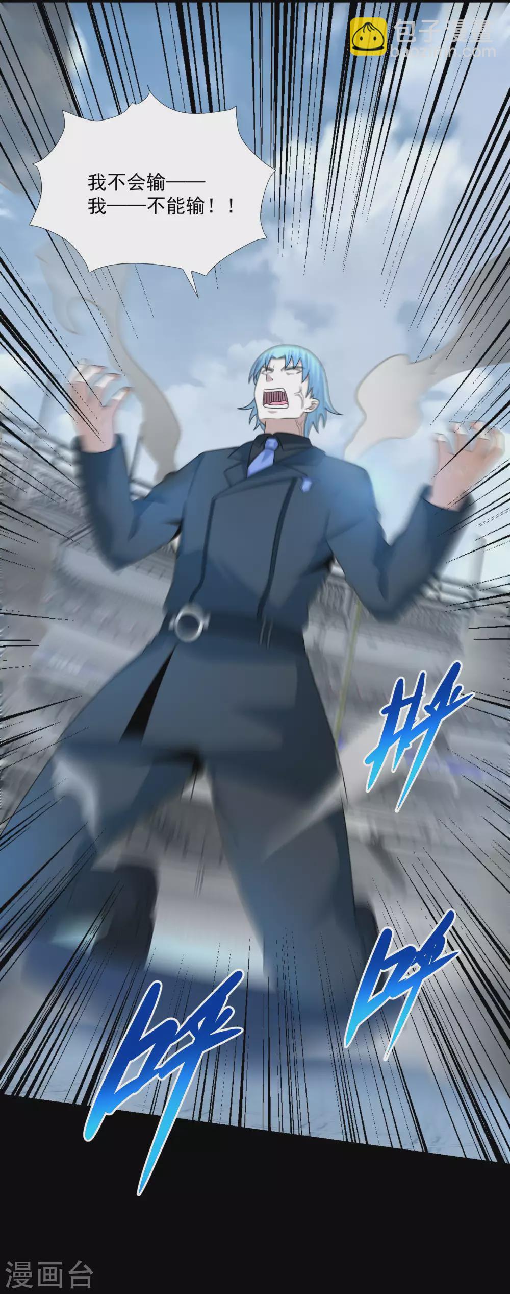 末世爲王 - 第321話 戰神？改造人 - 4