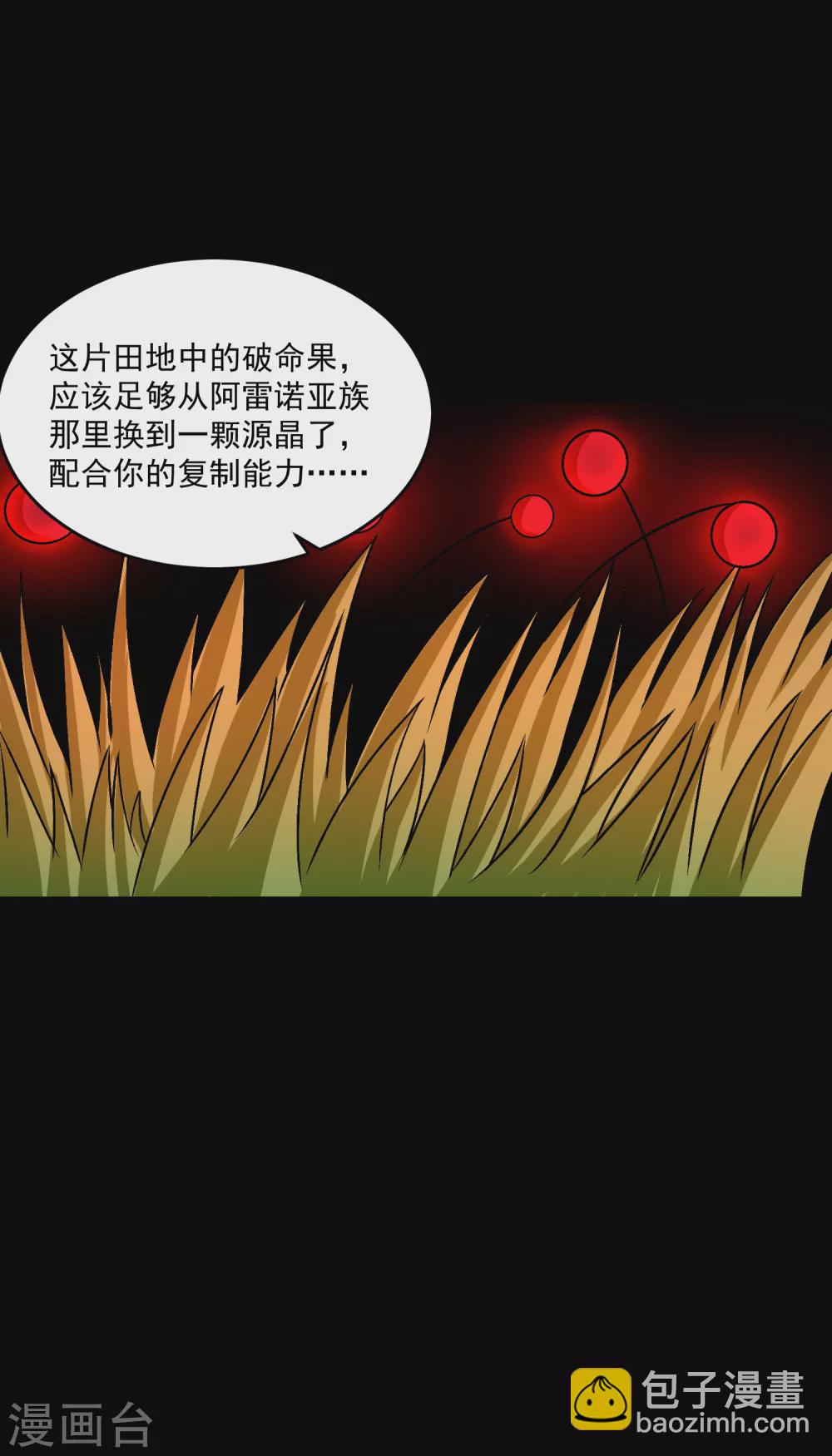 末世爲王 - 第327話 探索 - 1