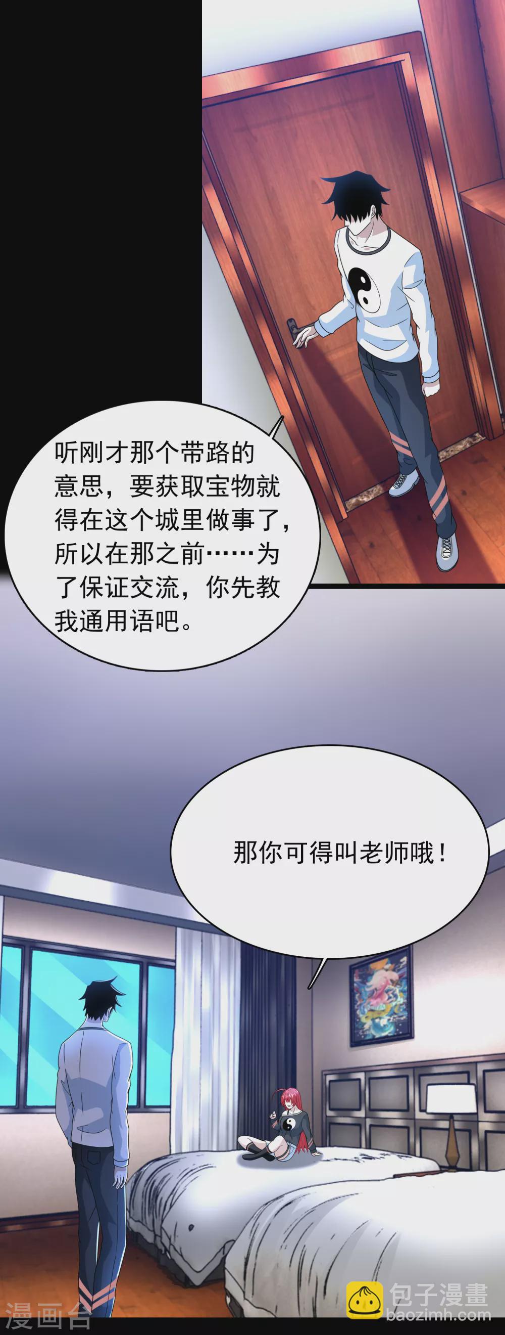 末世爲王 - 第331話 初入 - 4