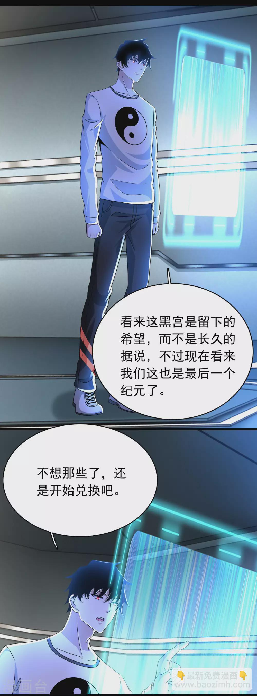 末世爲王 - 第333話 大甩賣 - 3