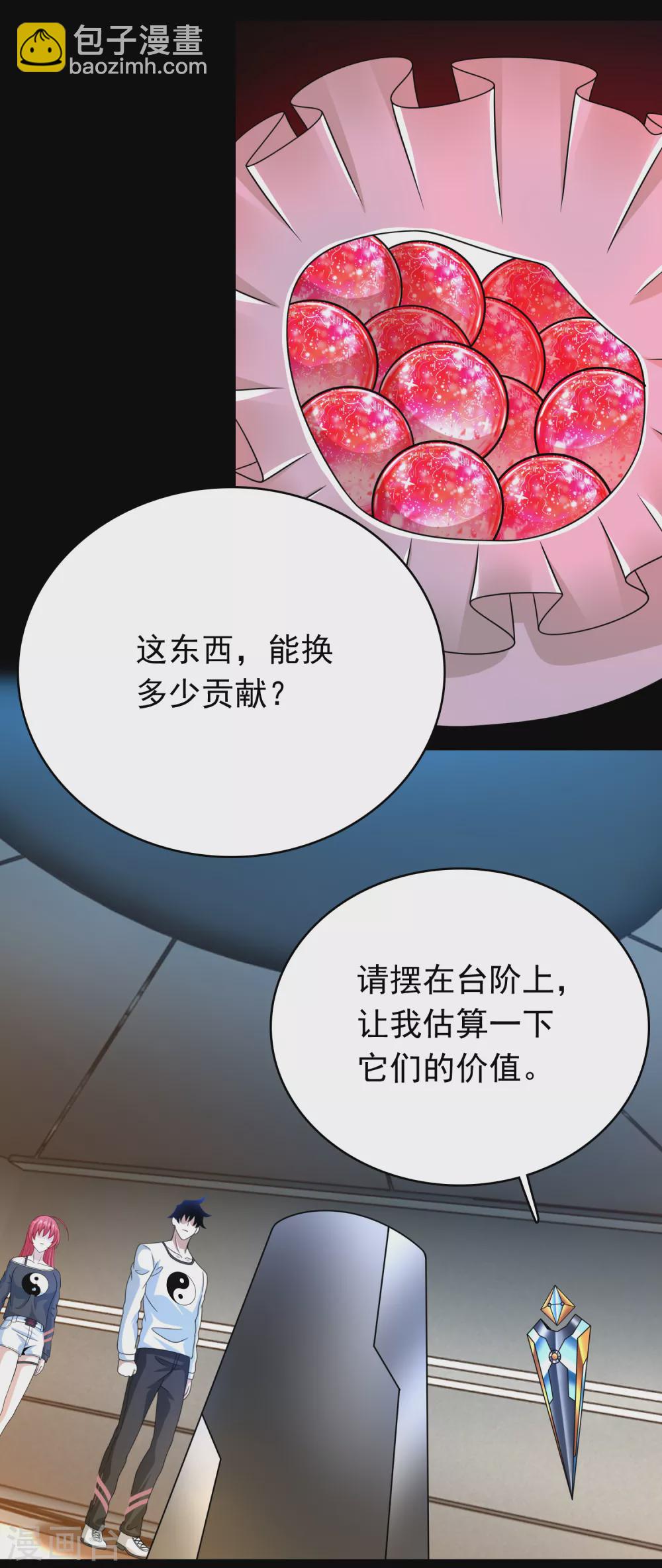 末世爲王 - 第333話 大甩賣 - 1