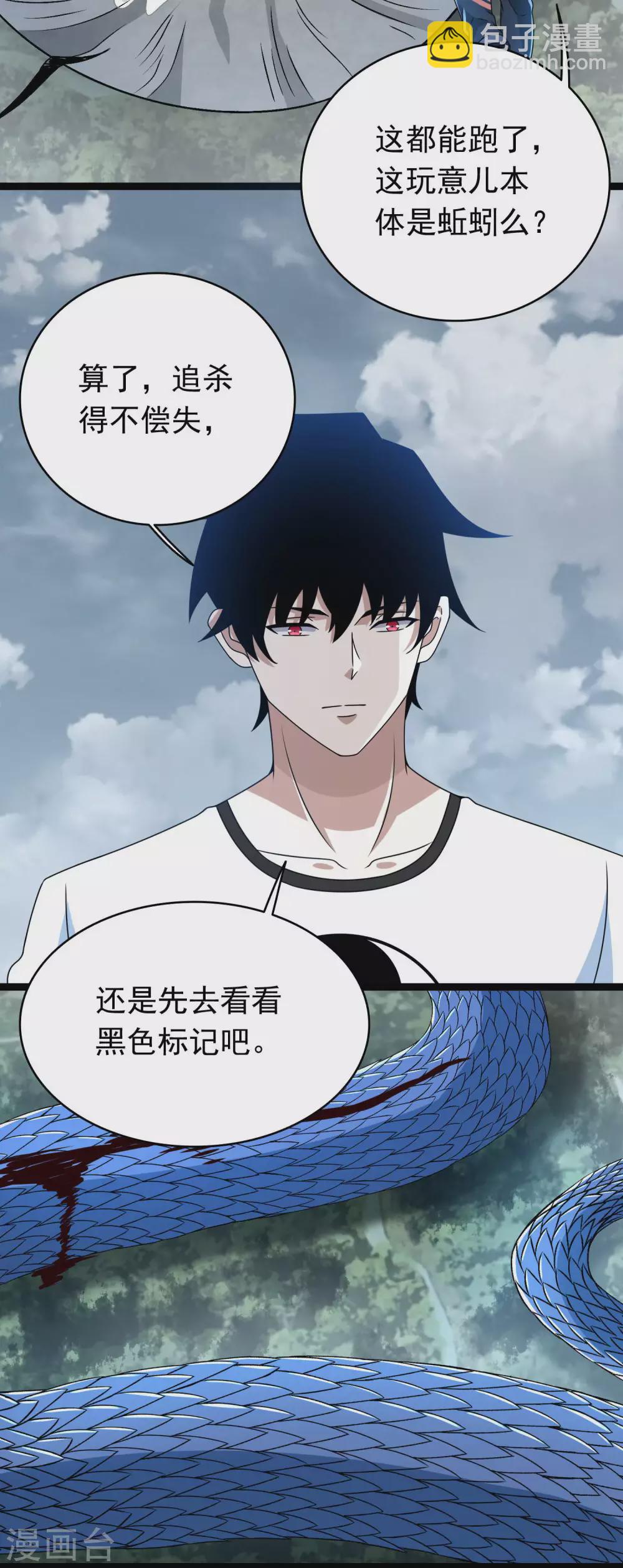 末世爲王 - 第341話 不死物質 - 5