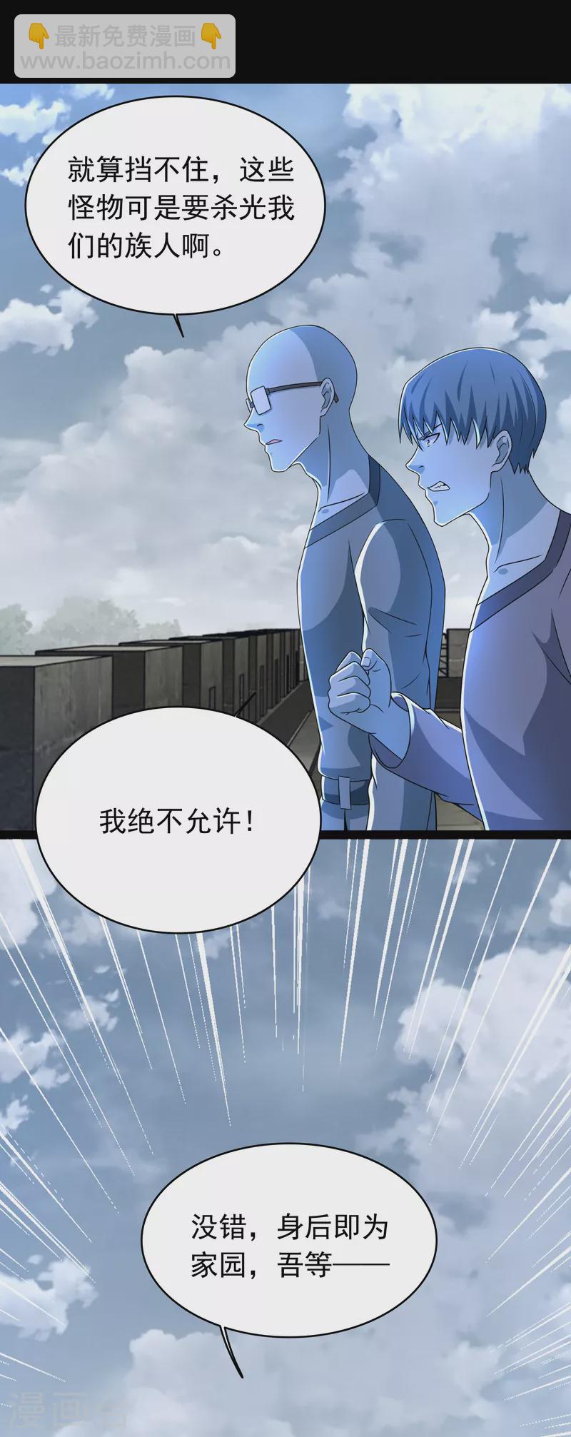 末世爲王 - 第361話 守城 - 1