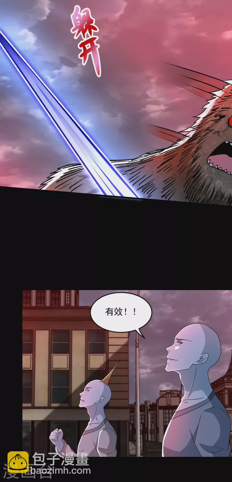 末世爲王 - 第365話 失守 - 4