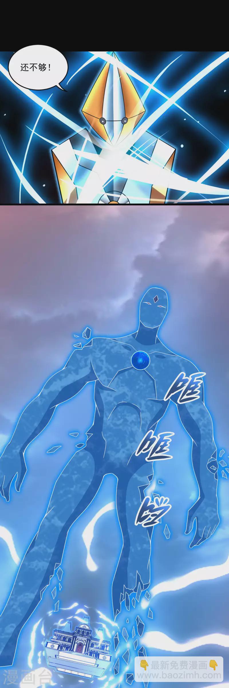 末世爲王 - 第365話 失守 - 6