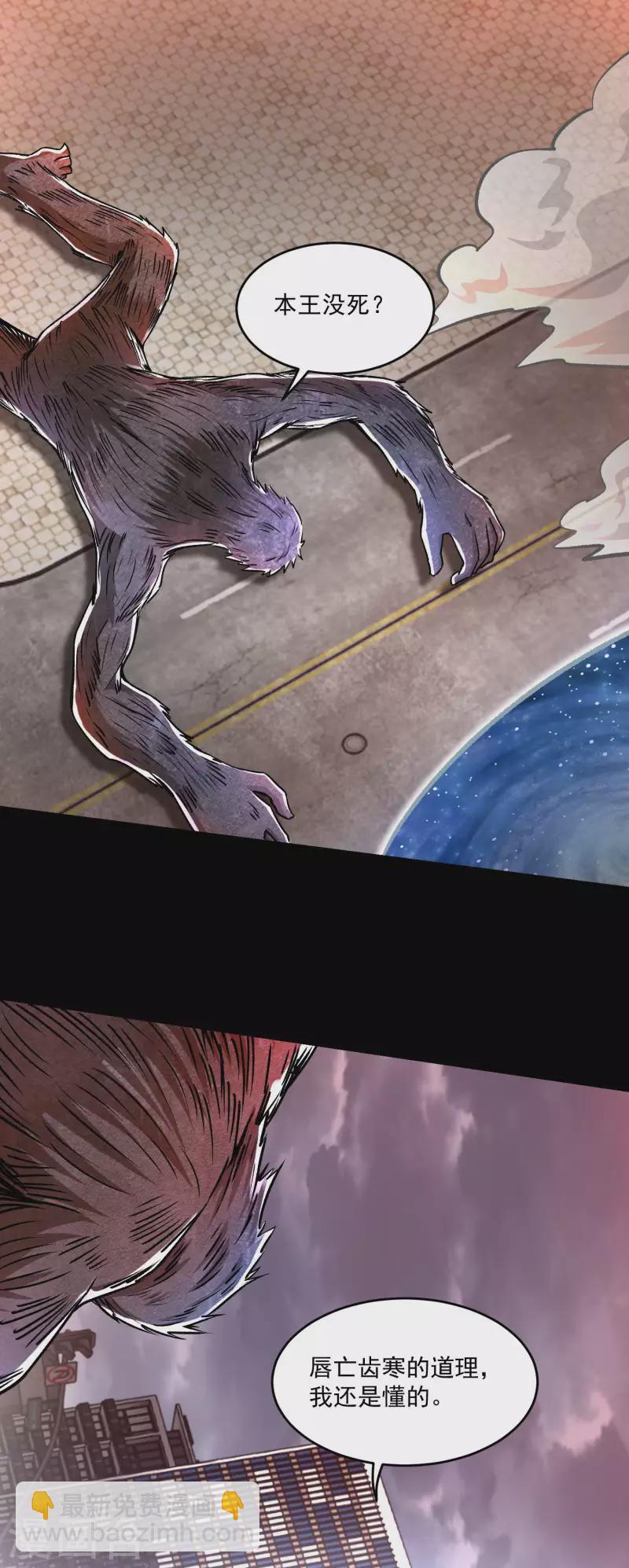 末世爲王 - 第365話 失守 - 3