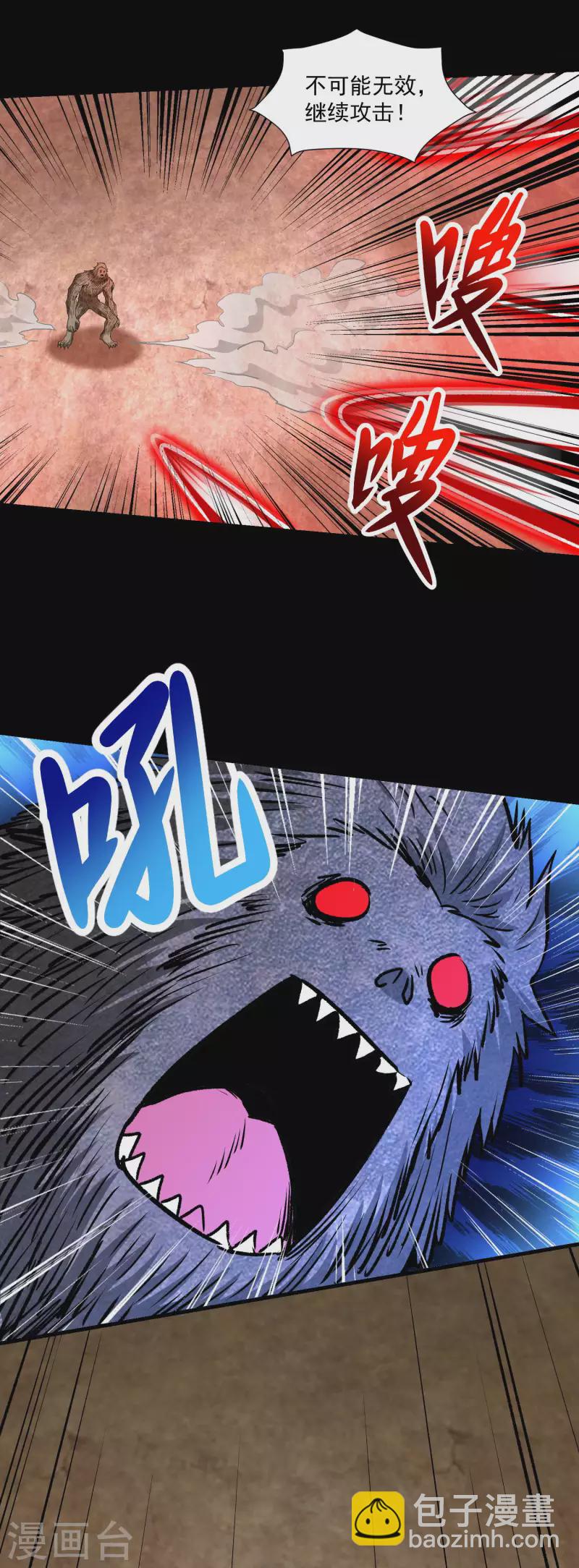 末世爲王 - 第365話 失守 - 5