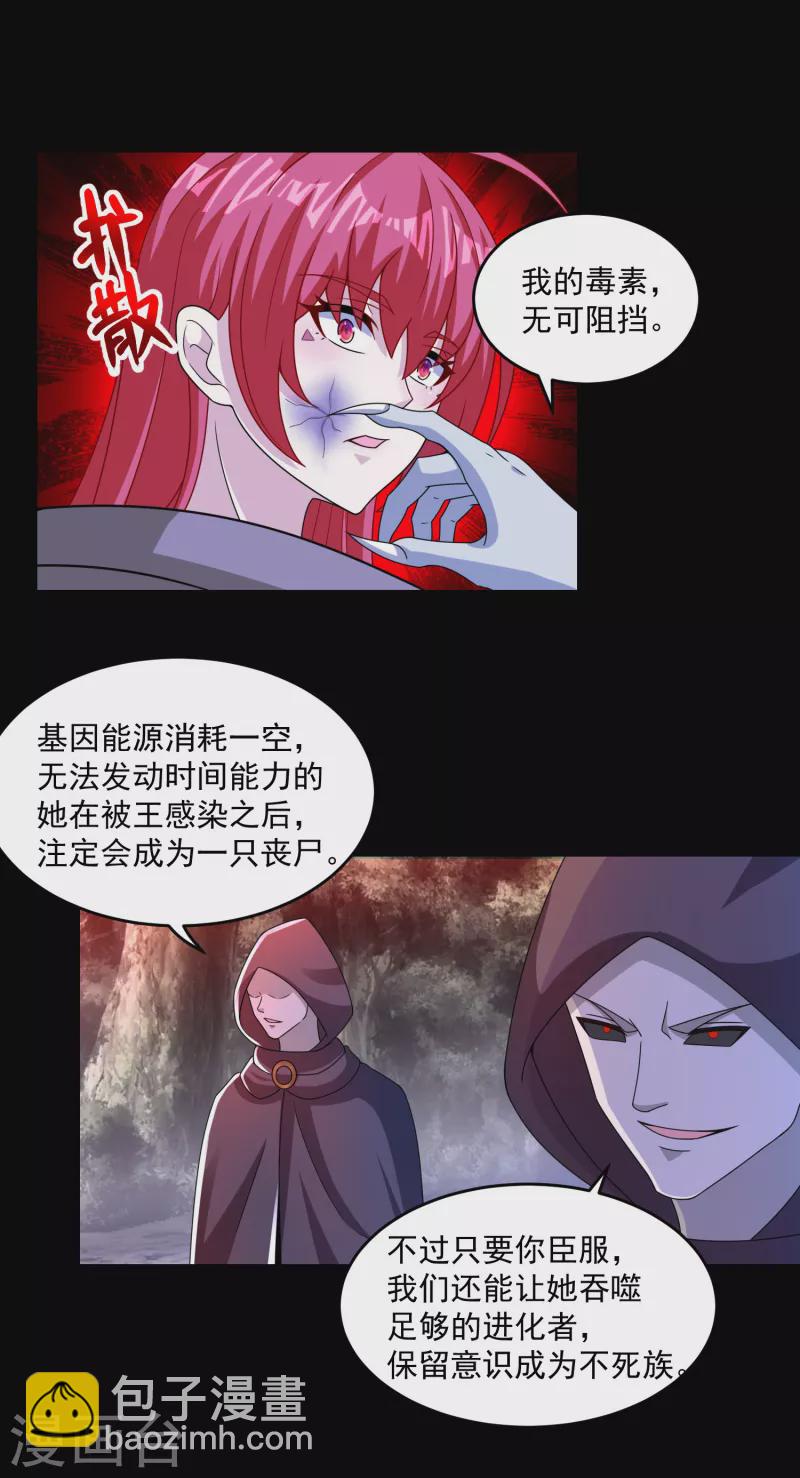 末世爲王 - 第367話 異化 - 2