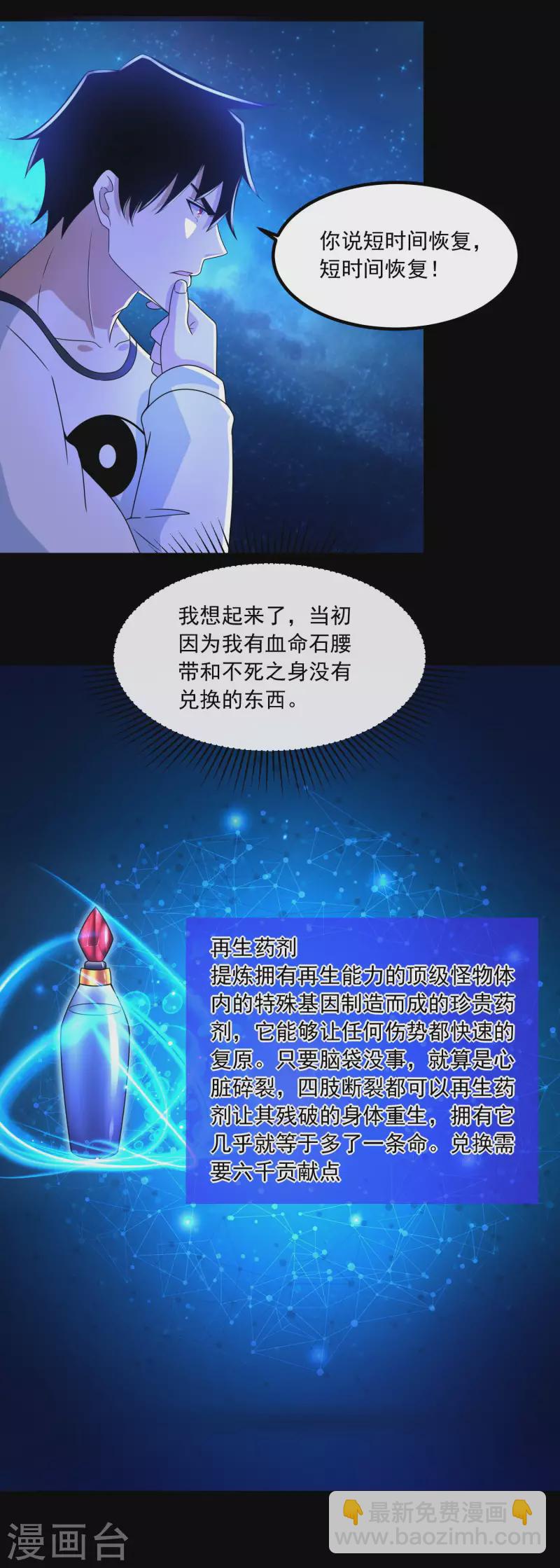 末世爲王 - 第369話 兩難 - 6