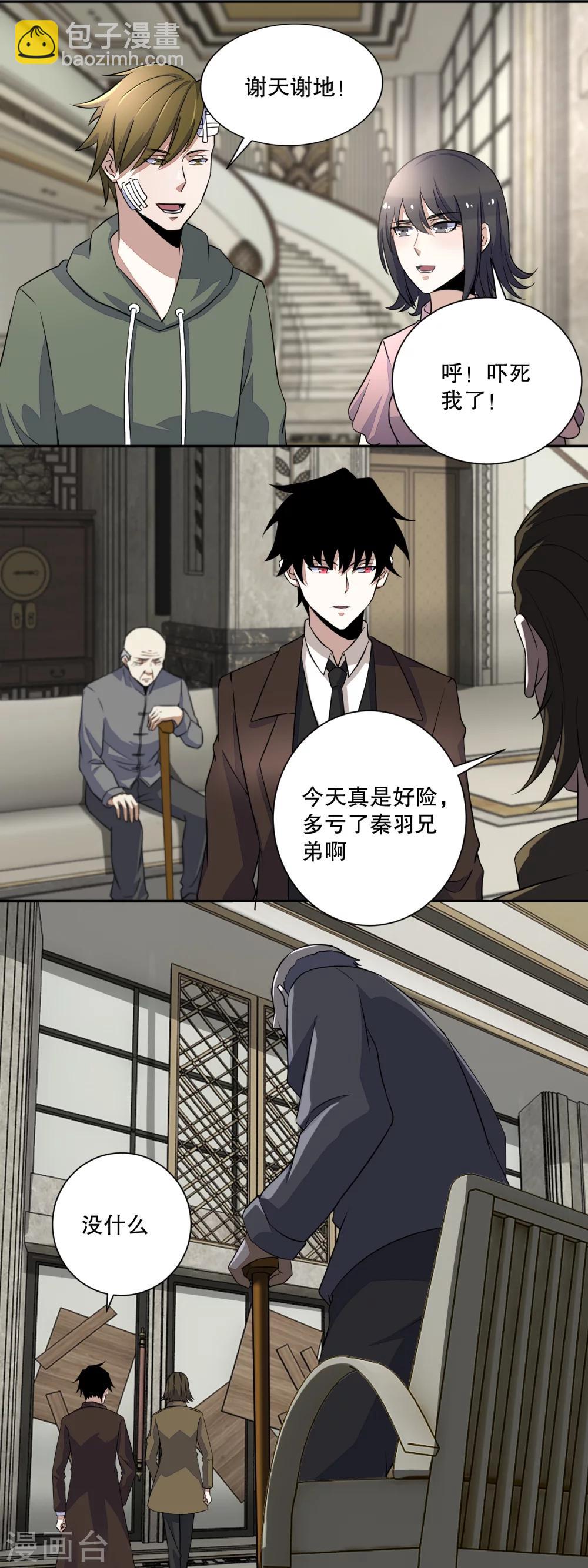 末世爲王 - 第37話 大顯身手 - 2