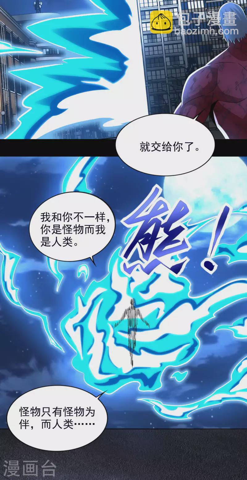 末世爲王 - 第373話 兩難 - 3