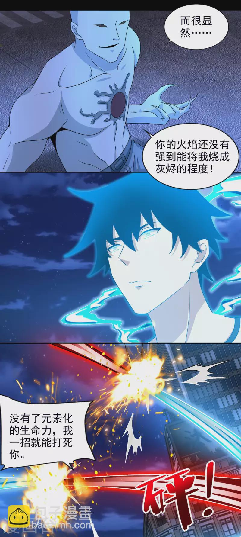 末世爲王 - 第373話 兩難 - 4