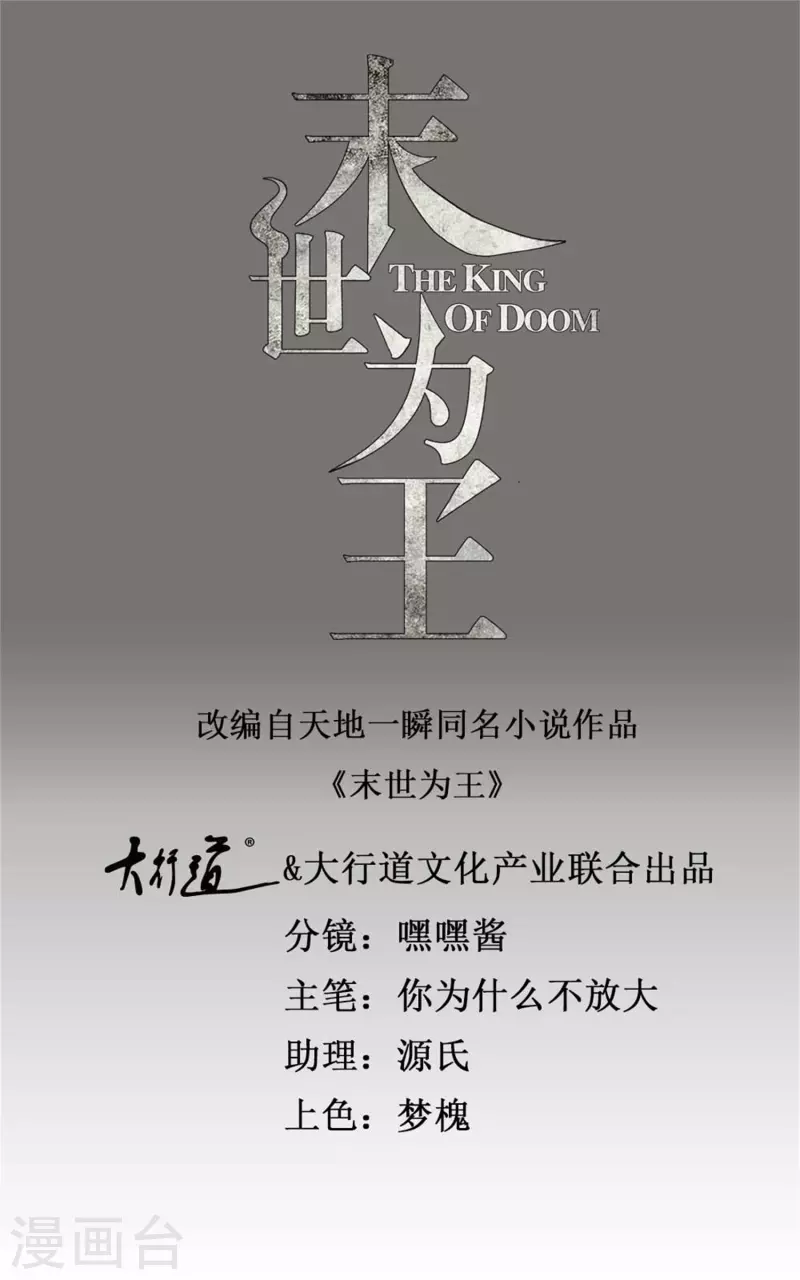 末世爲王 - 第379話 災難升級 - 1