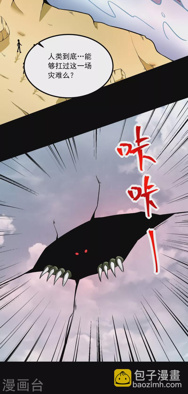 末世爲王 - 第379話 災難升級 - 4