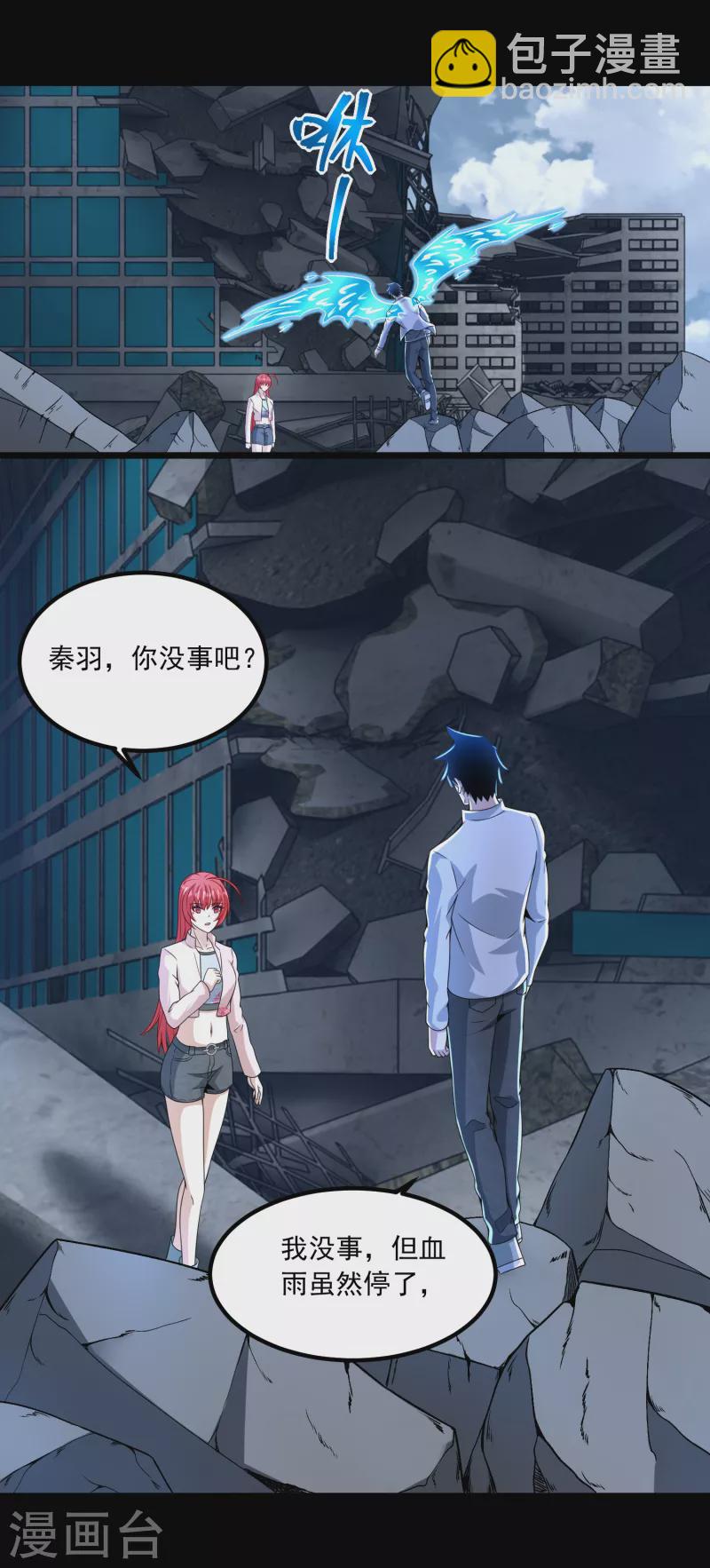 末世爲王 - 第379話 災難升級 - 2