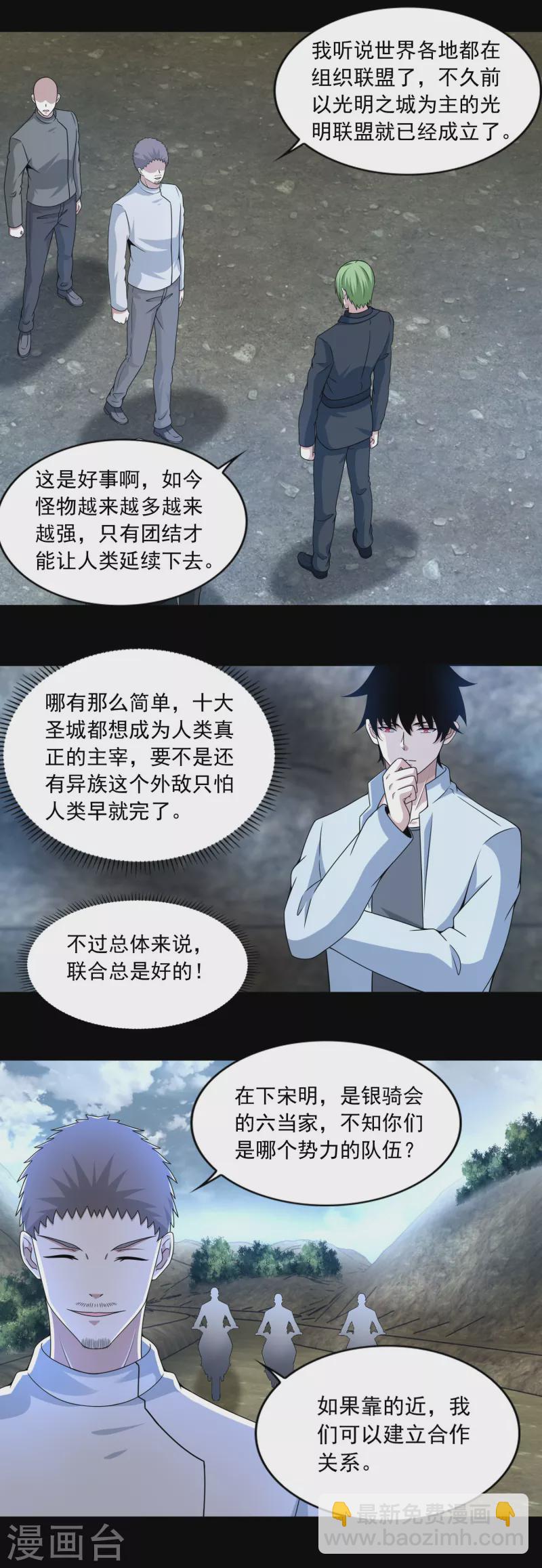 末世爲王 - 第385話 銀騎會 - 1