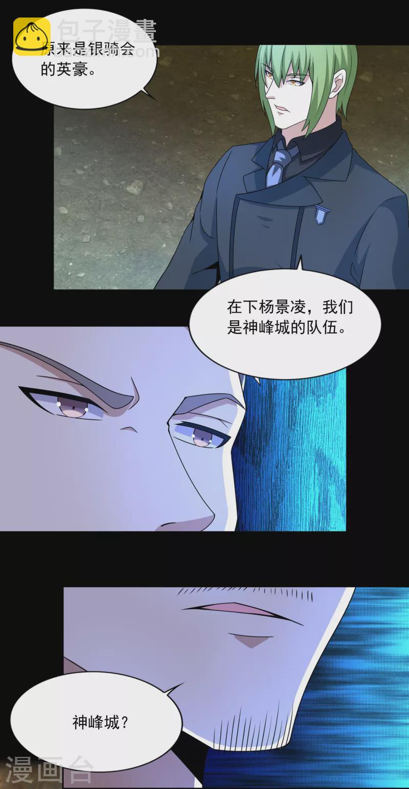 末世爲王 - 第385話 銀騎會 - 2