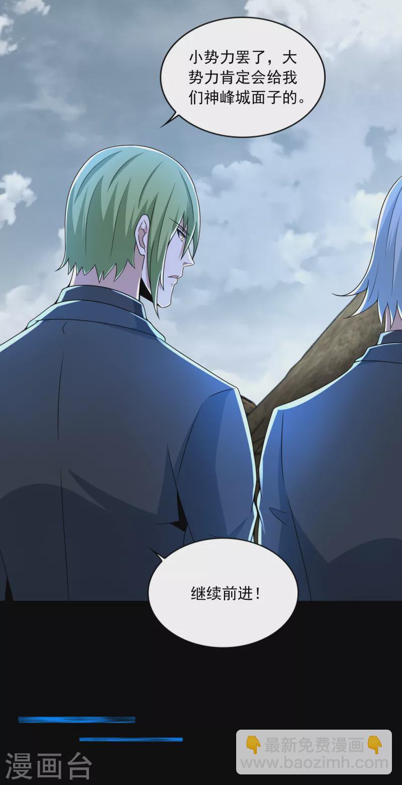 末世爲王 - 第385話 銀騎會 - 5