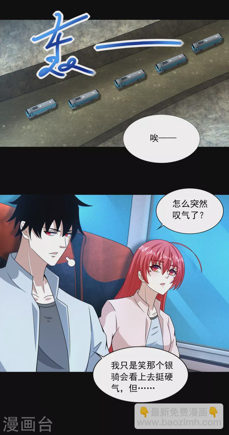 末世爲王 - 第385話 銀騎會 - 1