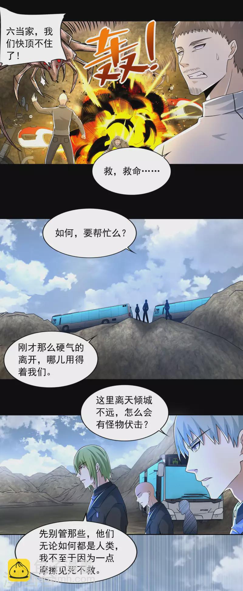 末世爲王 - 第385話 銀騎會 - 3