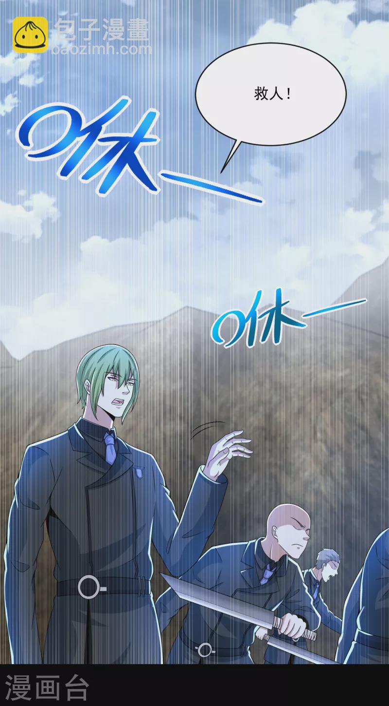 末世爲王 - 第385話 銀騎會 - 4