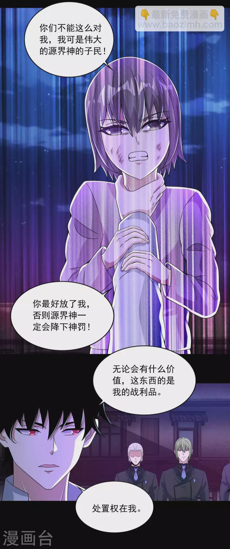 末世爲王 - 第385話 銀騎會 - 4