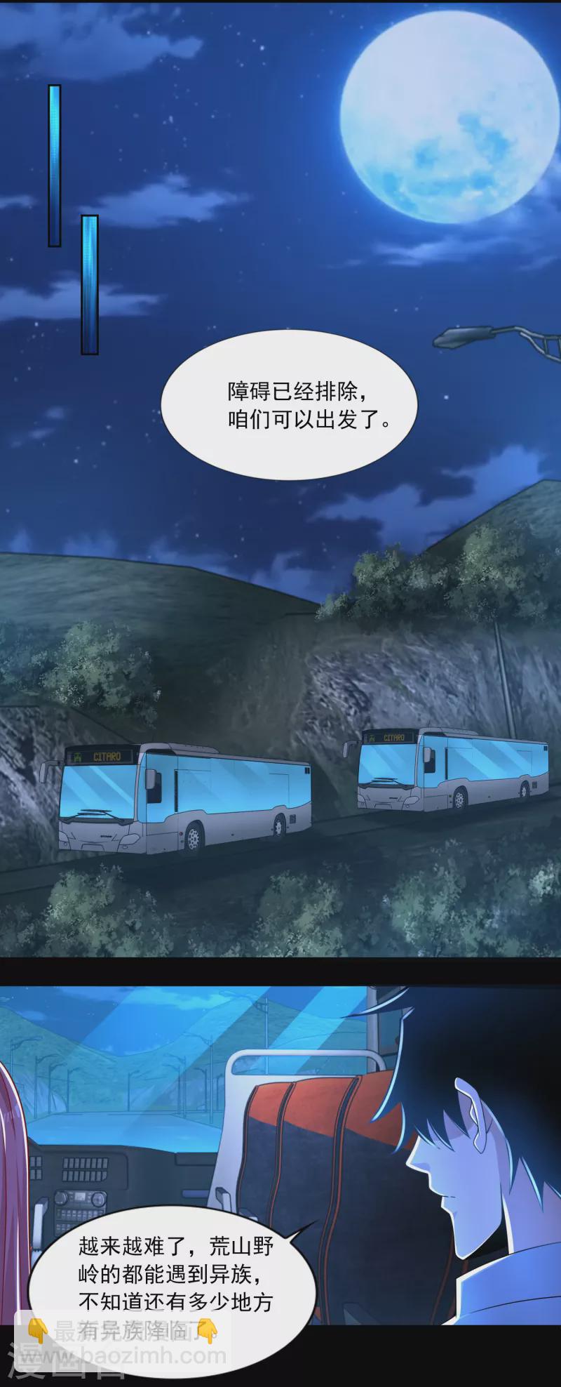 末世爲王 - 第385話 銀騎會 - 3