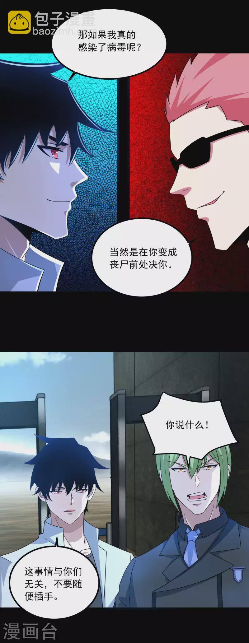 末世爲王 - 第387話 陷害 - 6