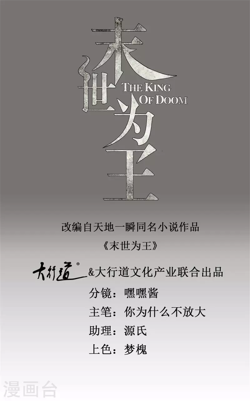 末世爲王 - 第389話 不死族再現 - 1