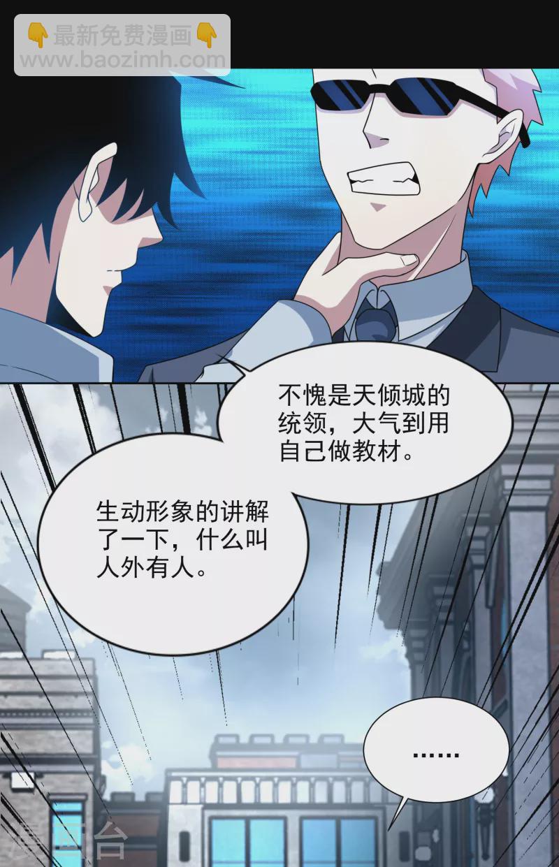 末世爲王 - 第389話 不死族再現 - 3