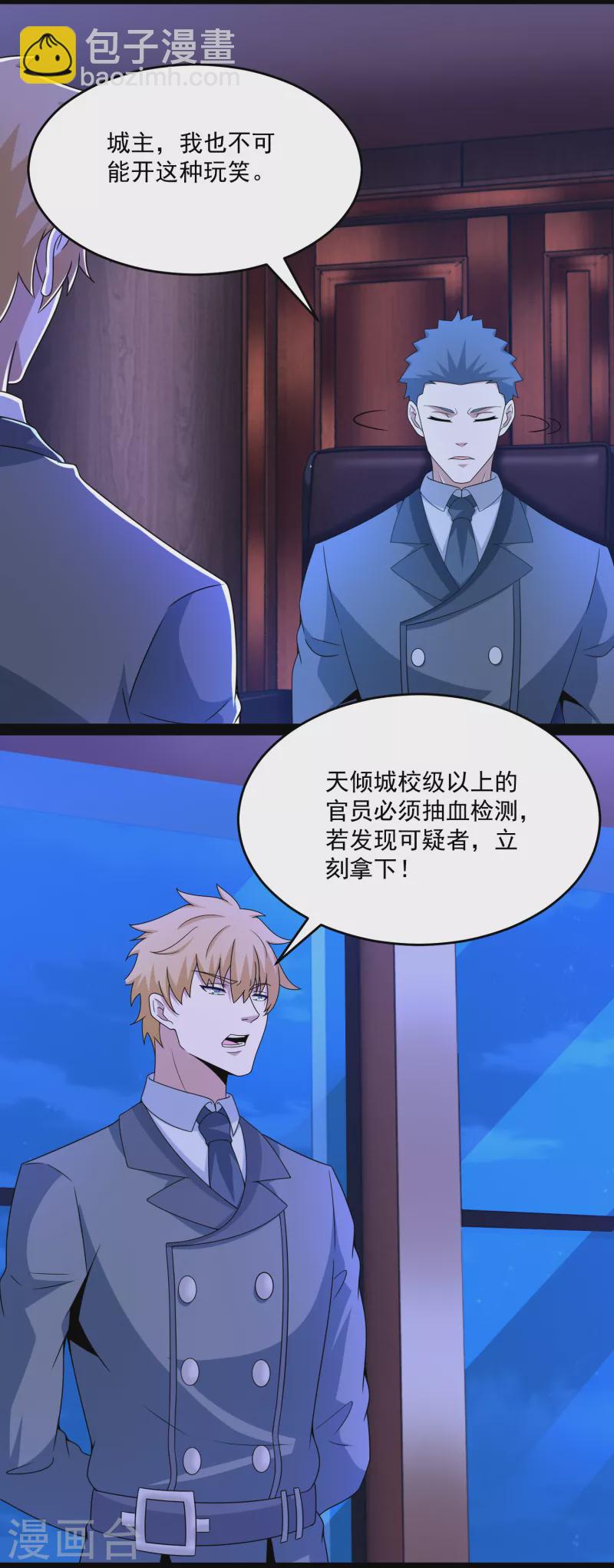 末世爲王 - 第391話 收割 - 4