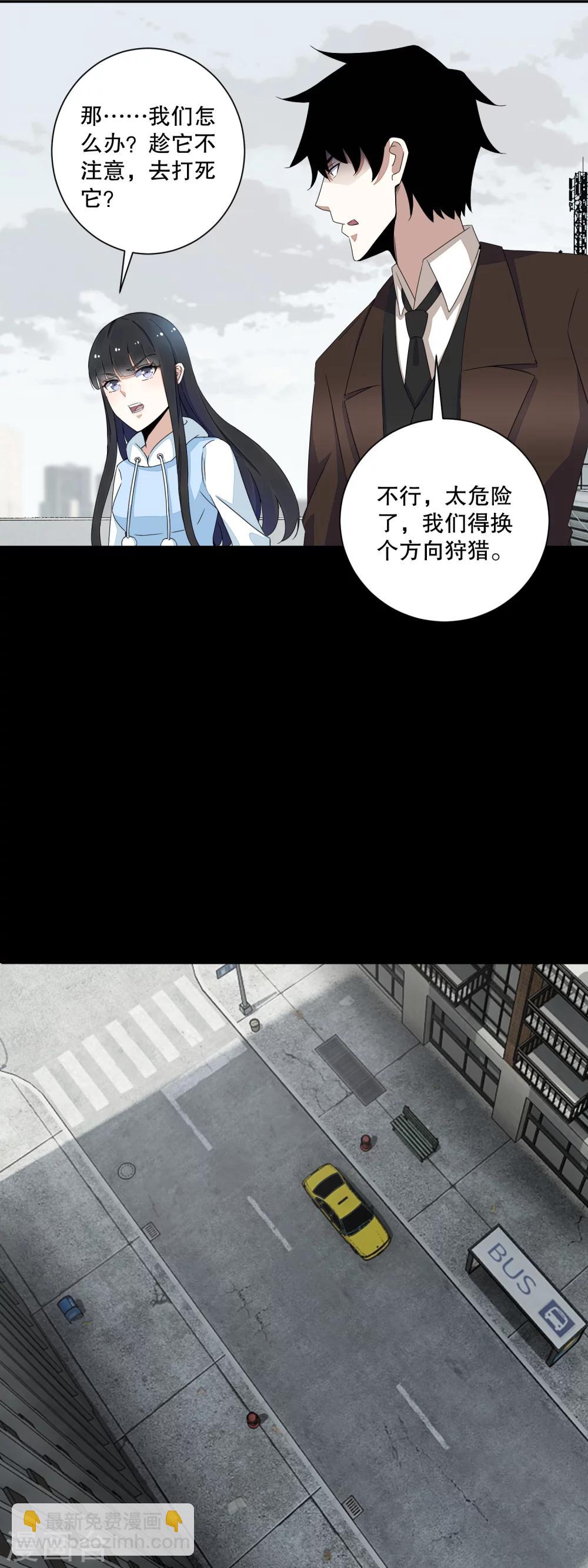 末世爲王 - 第39話 屍龍 - 1