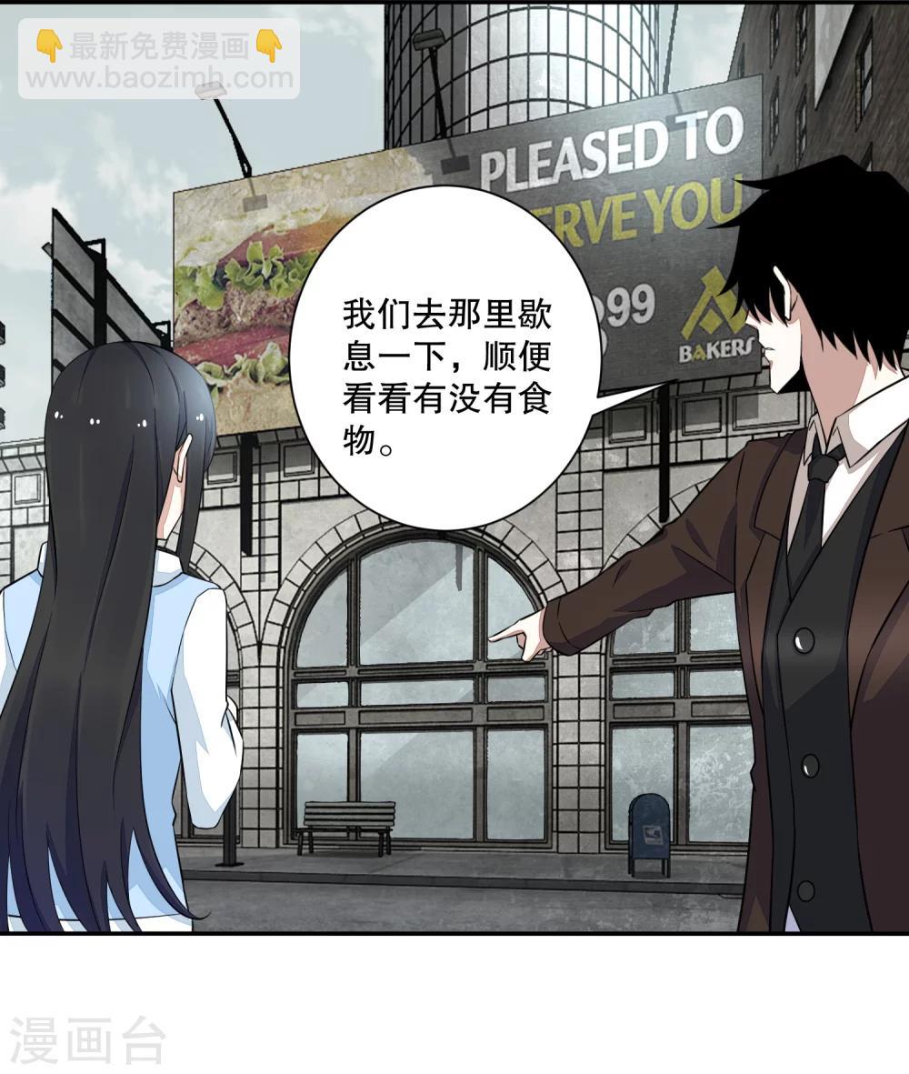 末世爲王 - 第39話 屍龍 - 3