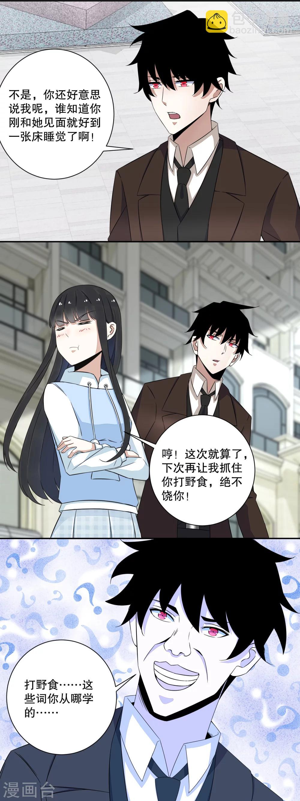 末世爲王 - 第39話 屍龍 - 2