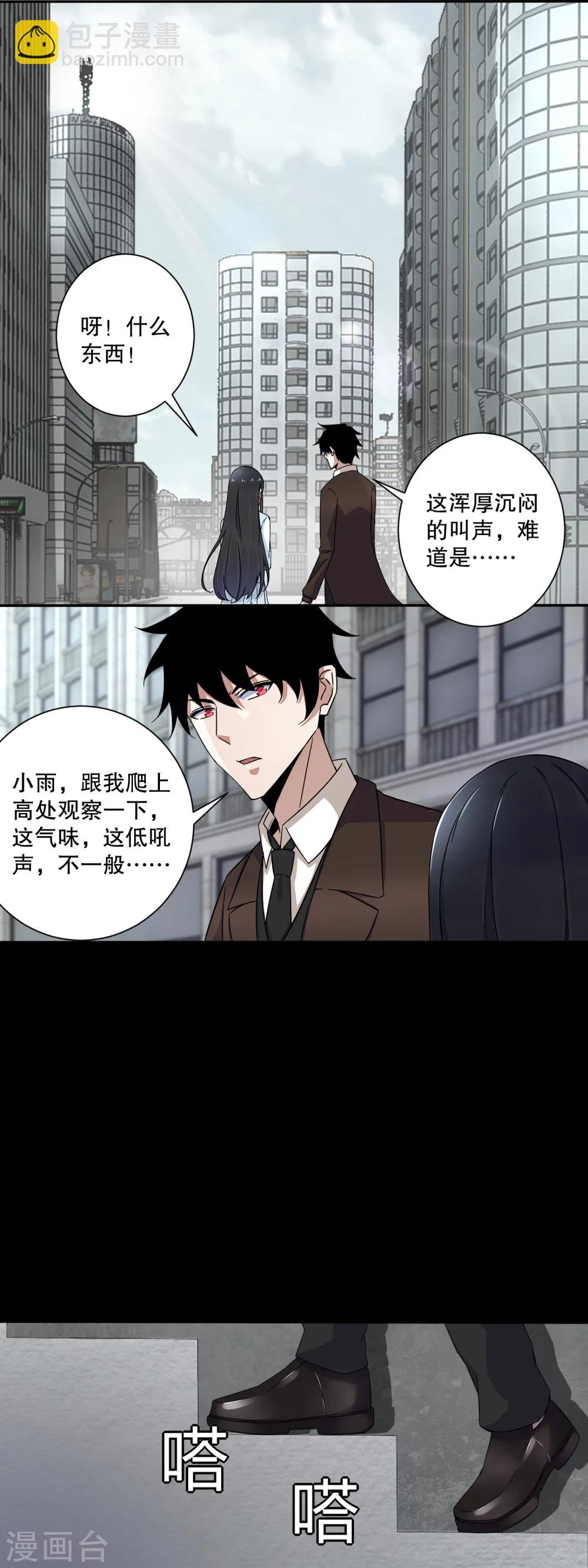 末世爲王 - 第39話 屍龍 - 3