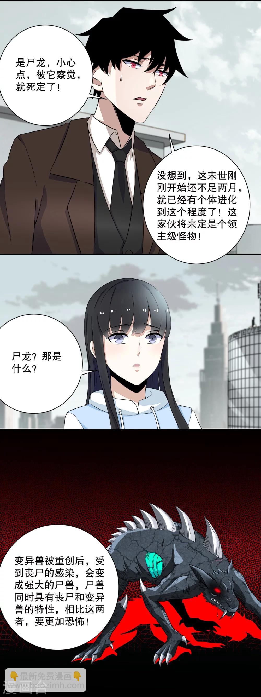 末世爲王 - 第39話 屍龍 - 3