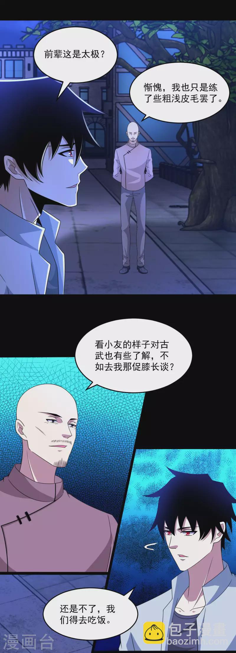 末世爲王 - 第393話 心動 - 5